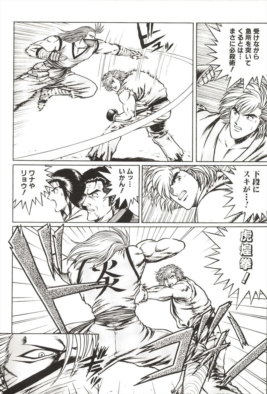 [amazishi etsuya] ART OF FIGHTING ryuuko no ken 2-2 78
