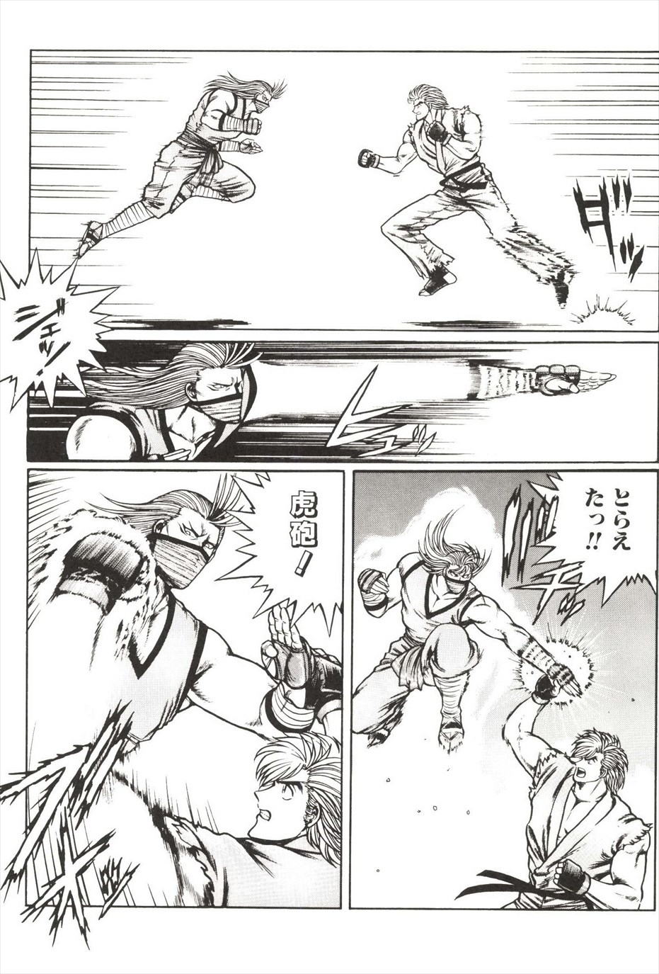 [amazishi etsuya] ART OF FIGHTING ryuuko no ken 2-2 80