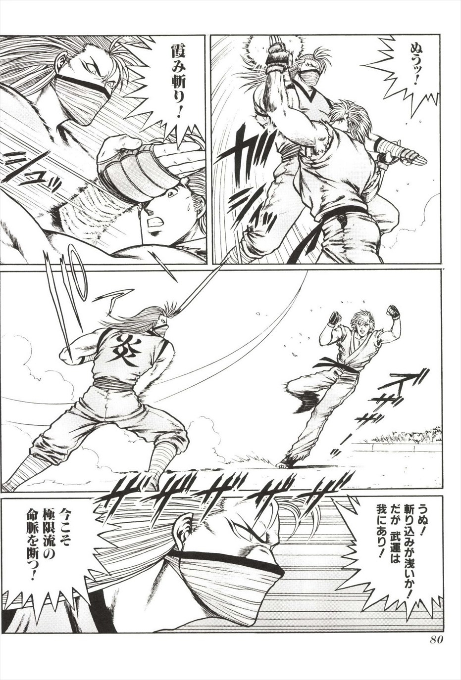 [amazishi etsuya] ART OF FIGHTING ryuuko no ken 2-2 81