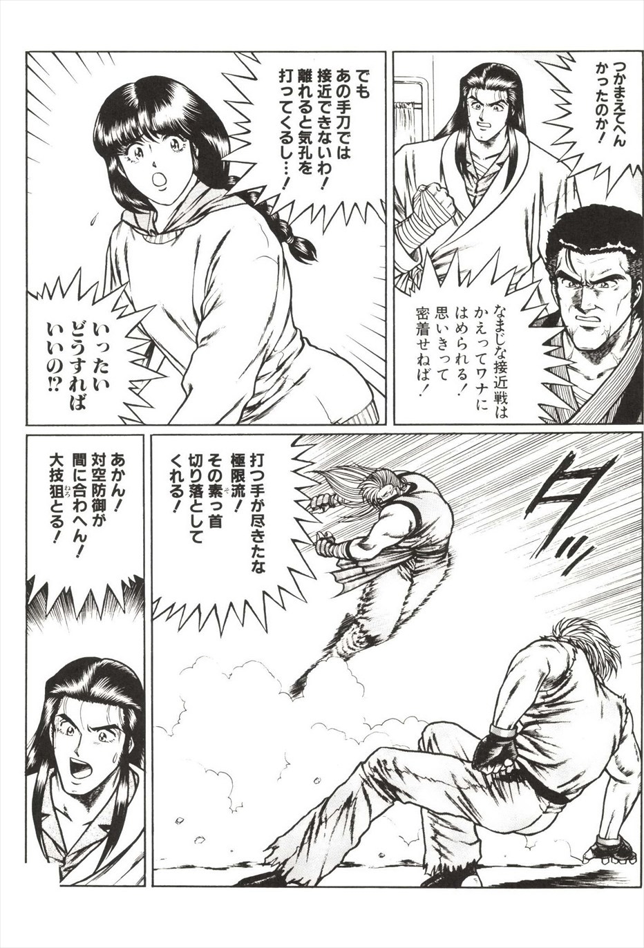 [amazishi etsuya] ART OF FIGHTING ryuuko no ken 2-2 82