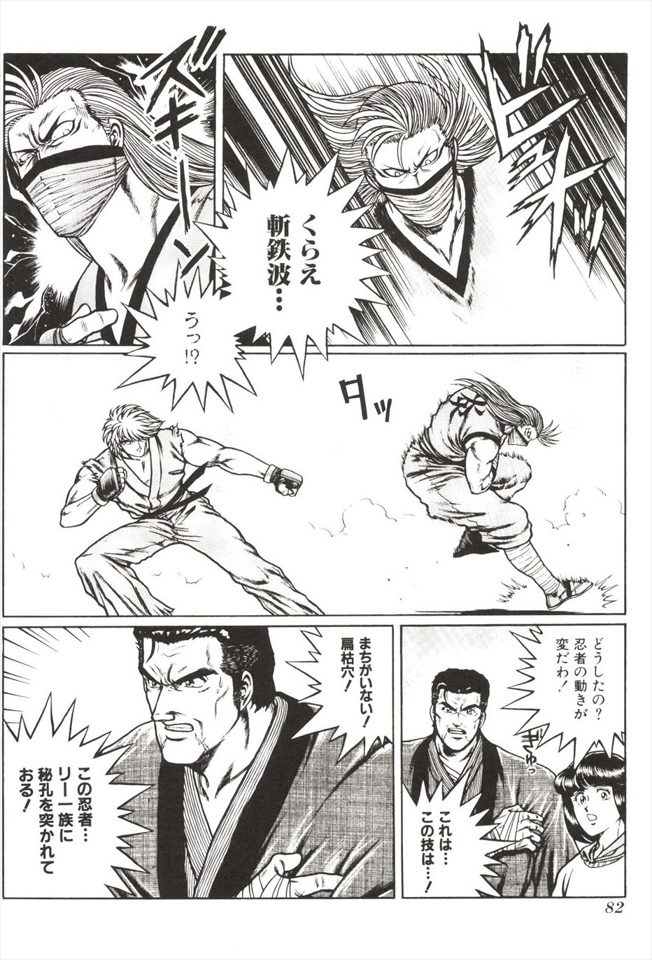 [amazishi etsuya] ART OF FIGHTING ryuuko no ken 2-2 83