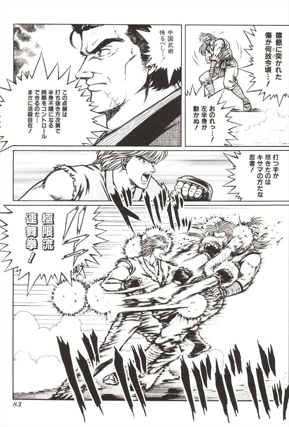 [amazishi etsuya] ART OF FIGHTING ryuuko no ken 2-2 84