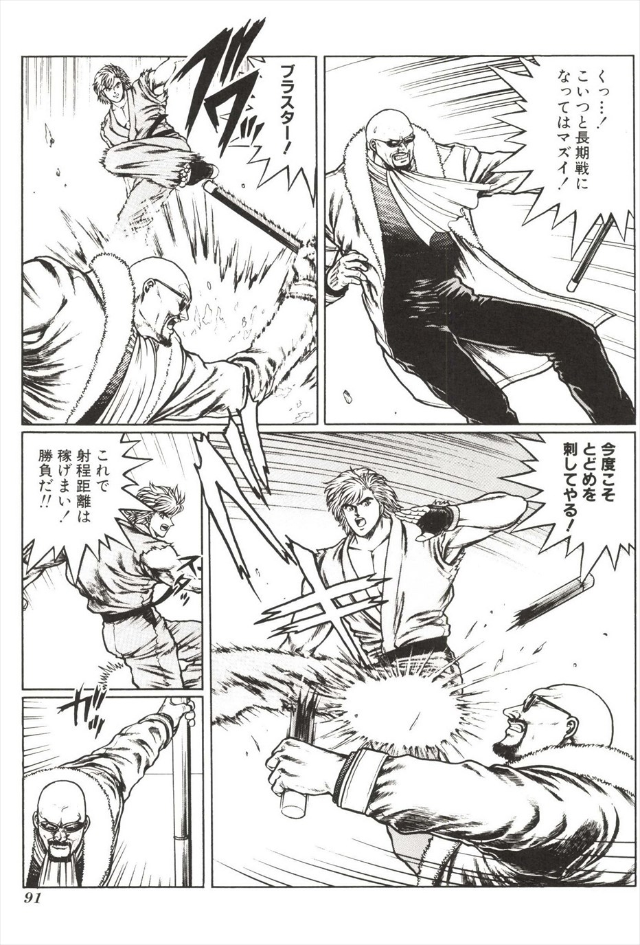 [amazishi etsuya] ART OF FIGHTING ryuuko no ken 2-2 92