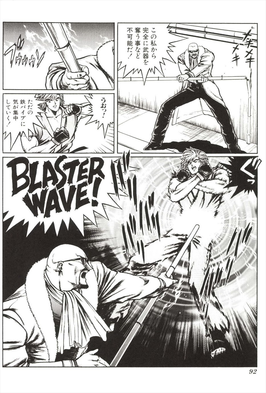 [amazishi etsuya] ART OF FIGHTING ryuuko no ken 2-2 93