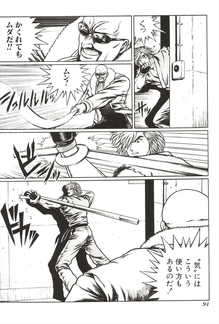 [amazishi etsuya] ART OF FIGHTING ryuuko no ken 2-2 95