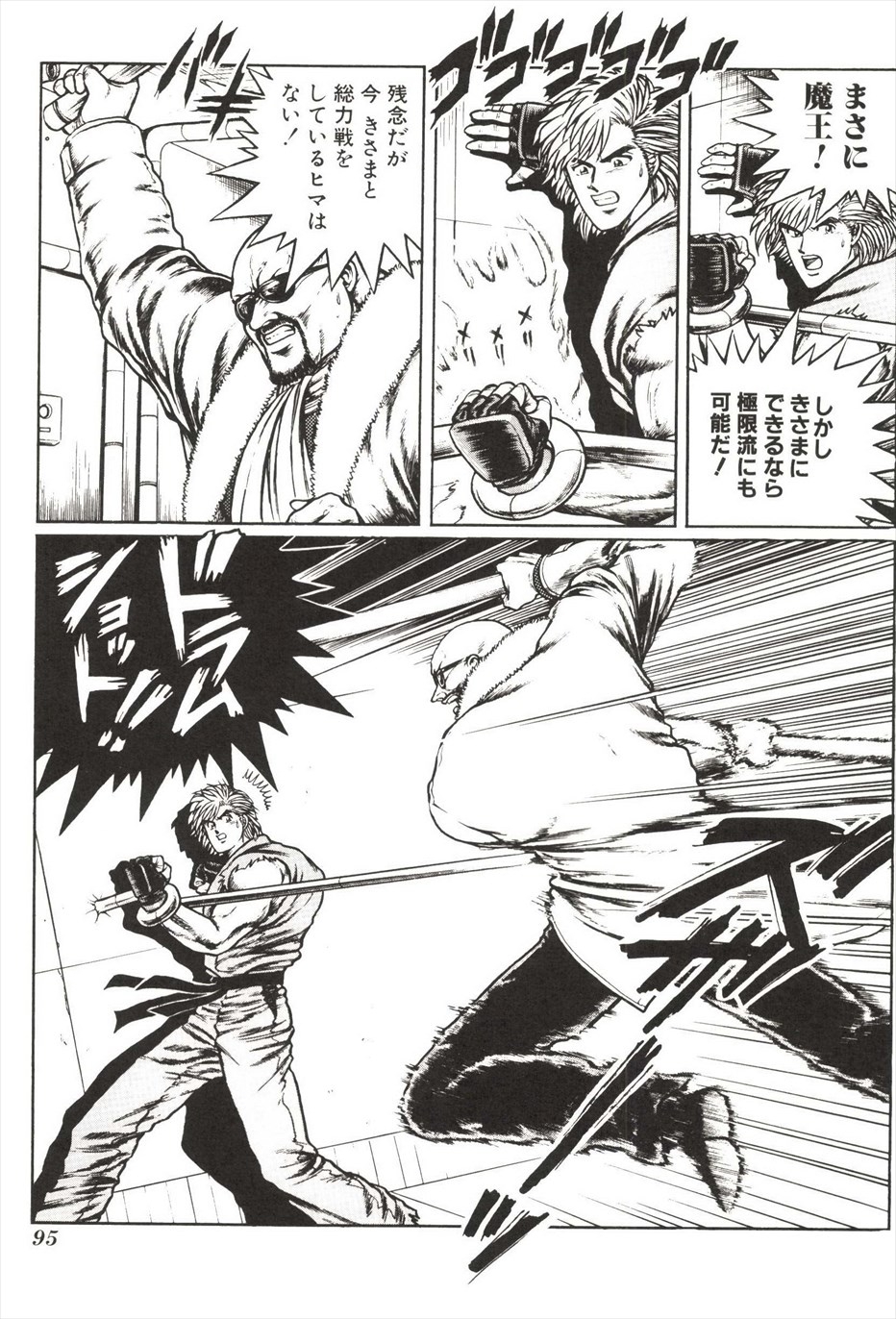 [amazishi etsuya] ART OF FIGHTING ryuuko no ken 2-2 96