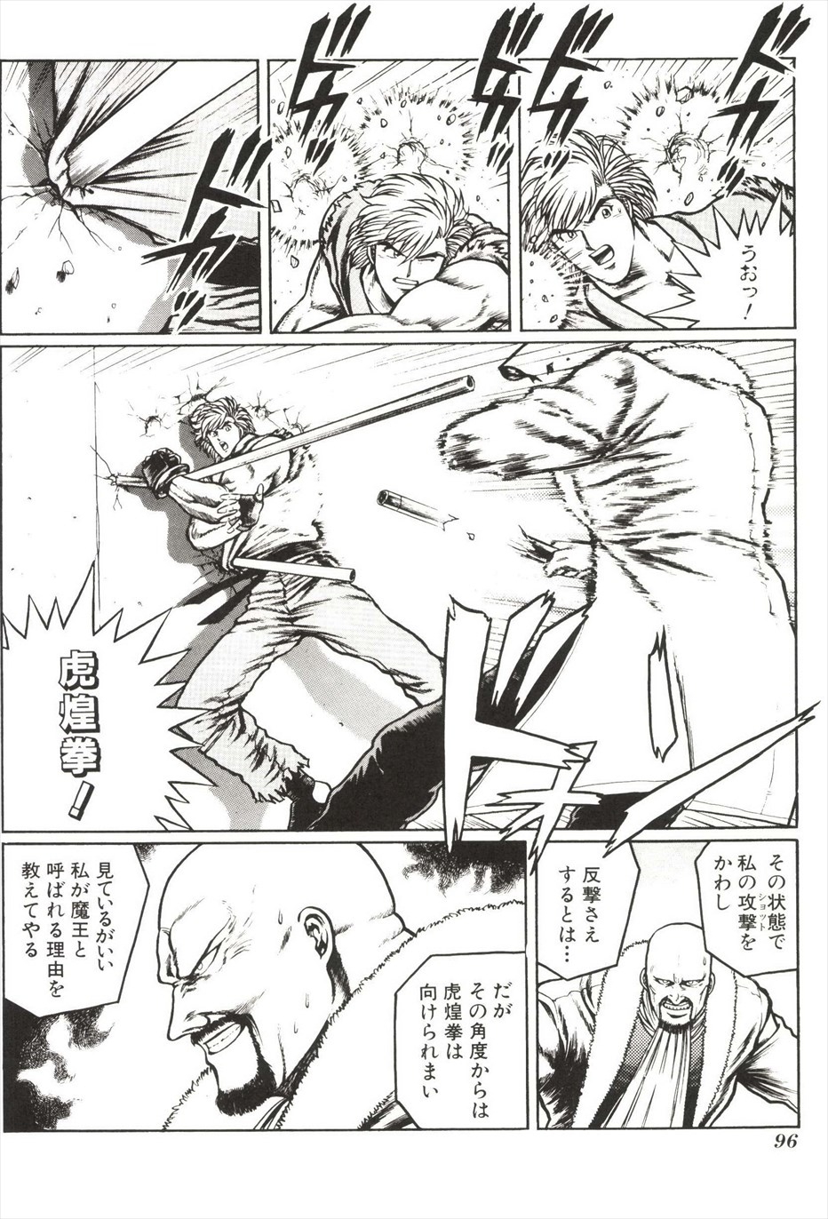 [amazishi etsuya] ART OF FIGHTING ryuuko no ken 2-2 97