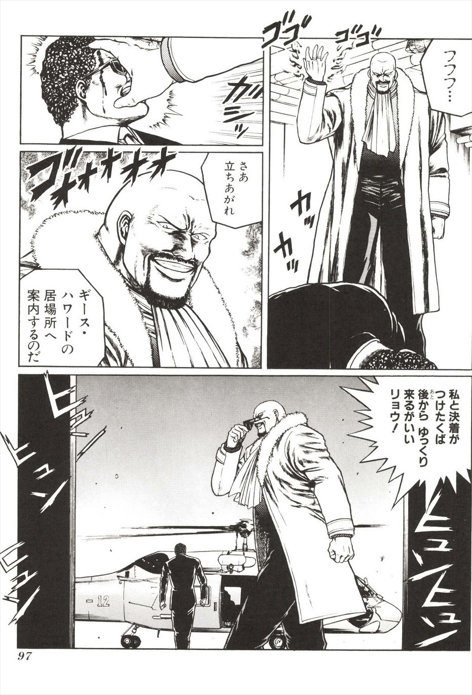 [amazishi etsuya] ART OF FIGHTING ryuuko no ken 2-2 98