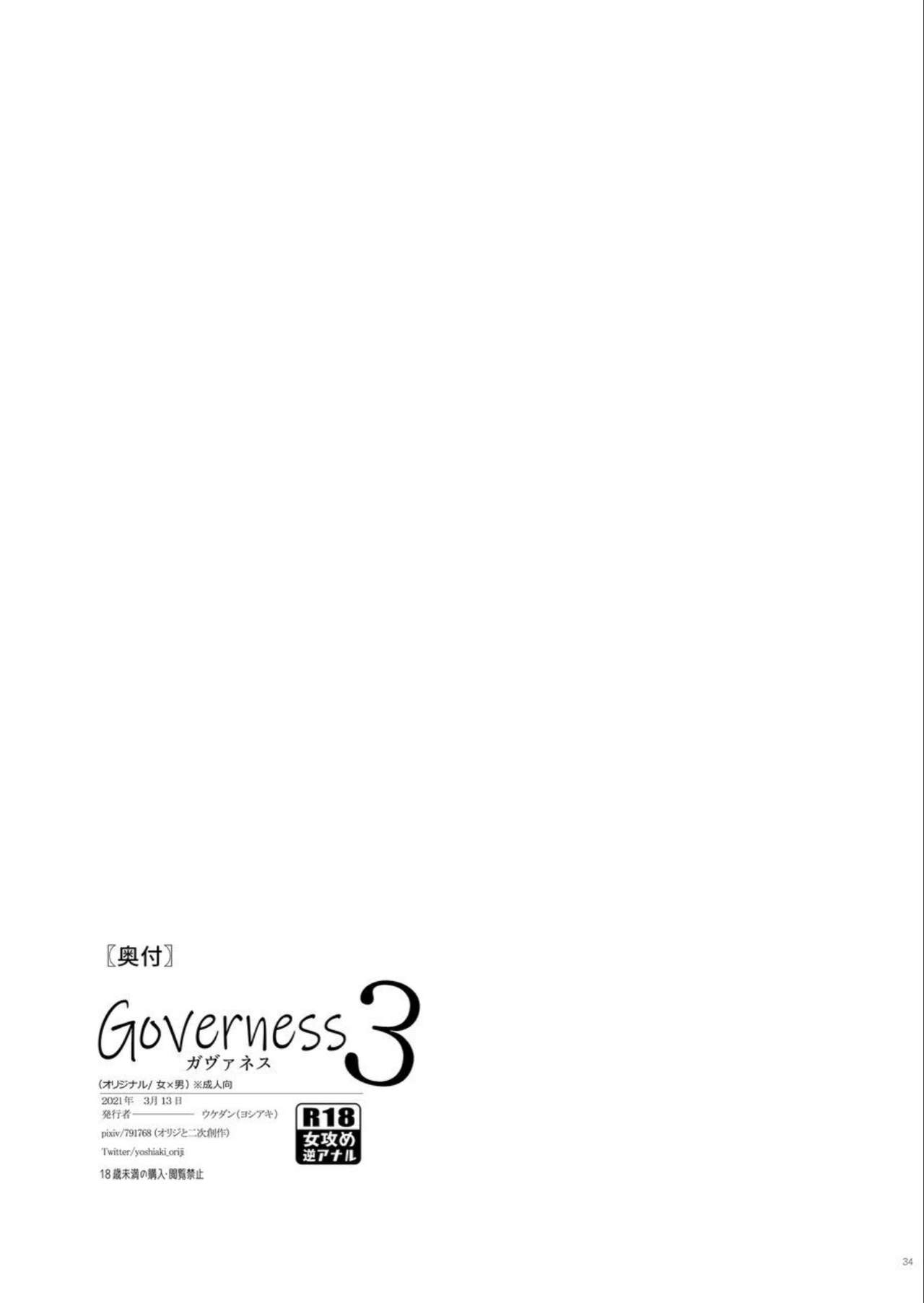[Ukedan (Yoshiaki)] Governess3 [Chinese] 34