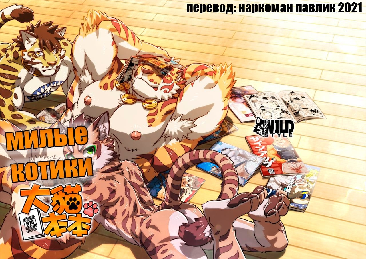 Neko Hon Hon [Наркоман Павлик] [Wild Style] [Complete] 14