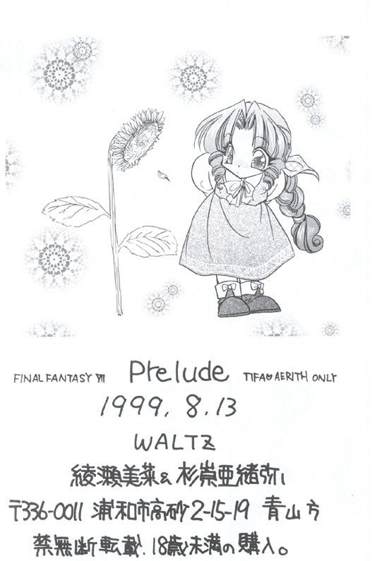 (C56) [WALTZ (Ayase Mina, Sugitaka Aoya)] Prelude (Final Fantasy VII) 45