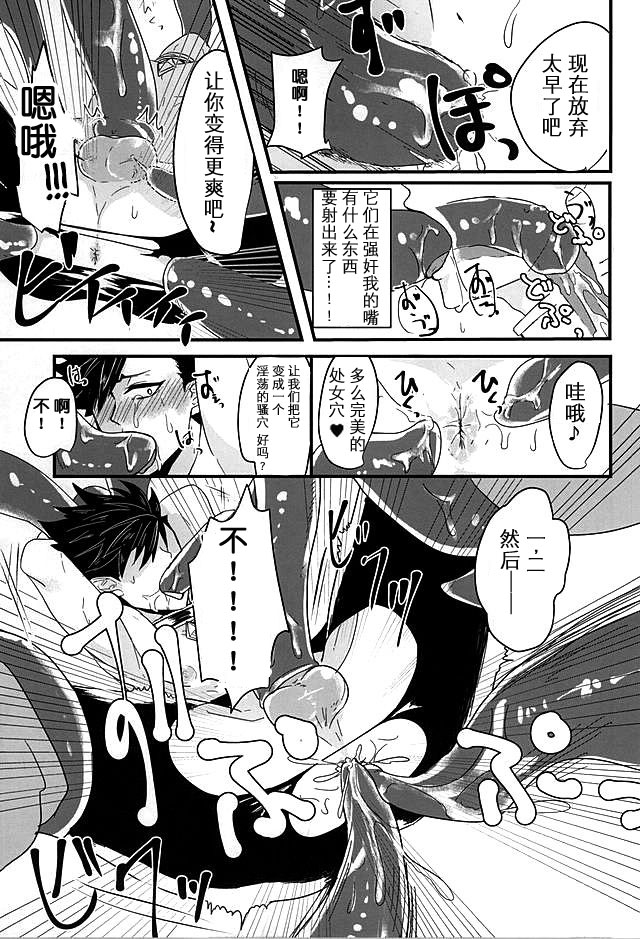 (Kuroneko Sanmai) [Mujina (Tamaki)] Fuckyuu !! Tsunage! Orc no Idenshi!! (Haikyuu!!) [Chinese] 12