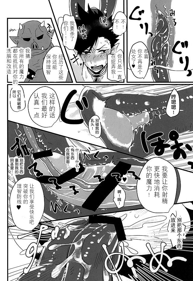 (Kuroneko Sanmai) [Mujina (Tamaki)] Fuckyuu !! Tsunage! Orc no Idenshi!! (Haikyuu!!) [Chinese] 13