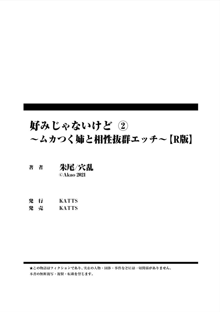 [Akao, Anaran] Konomi ja Nai kedo ~Mukatsuku Ane to Aishou Batsugun Ecchi~ 2 | 취향은 아니지만 ~짜증나는 누나와 속궁합좋아 야한짓~ 2 [Korean] [메르시♥] 28