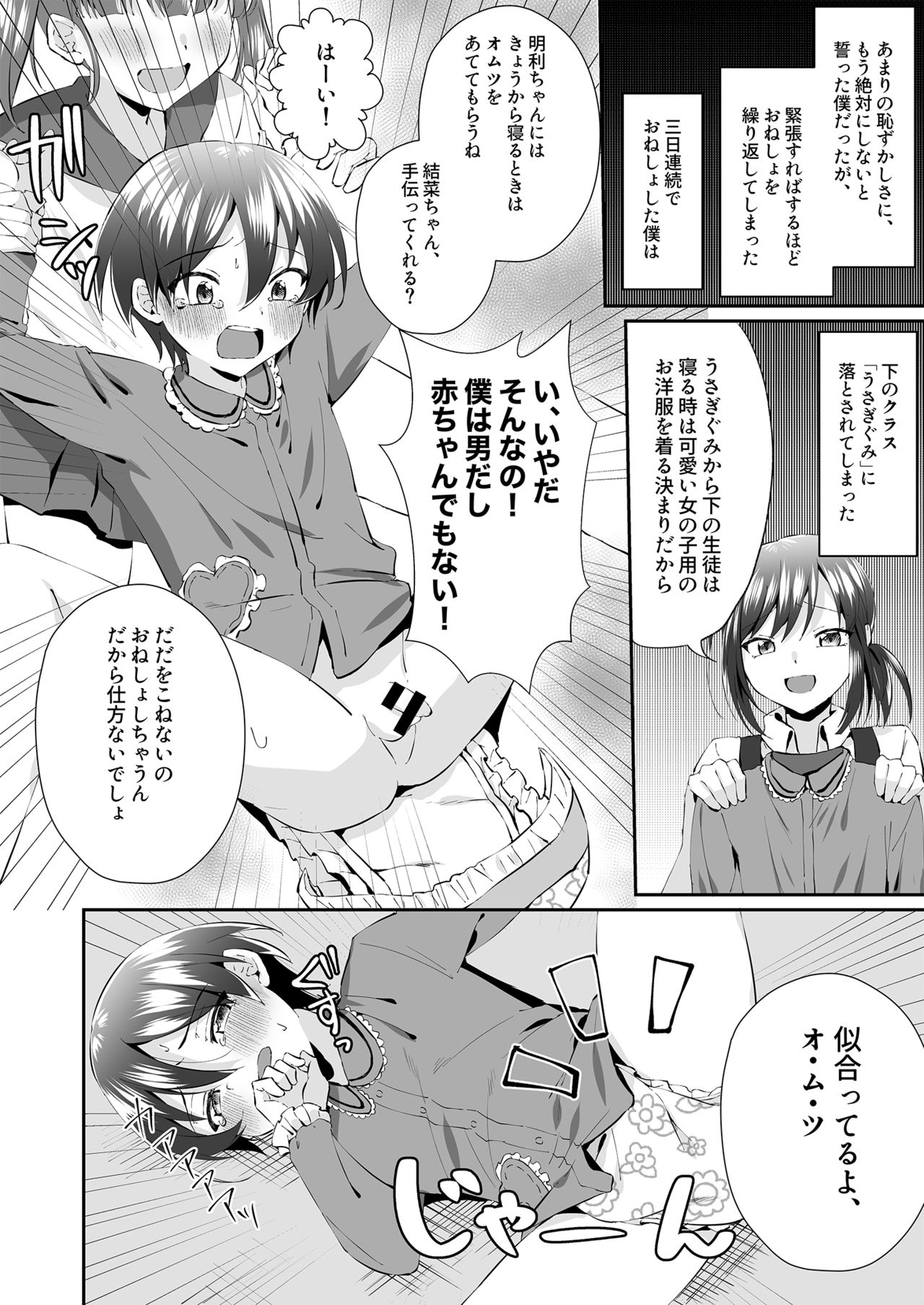 [Chijoku An (Azuma Riru)] Onesho Onii-san wa Omutsu da yo 6