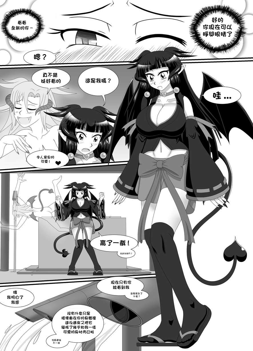 [Oxdaman]Miko X Moster[GABA汉化组] 20