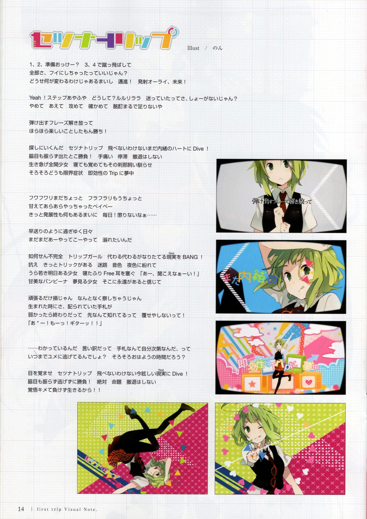 (C83) First Trip - Last Note Vocaloid Music Album Scans + Visual Note 12