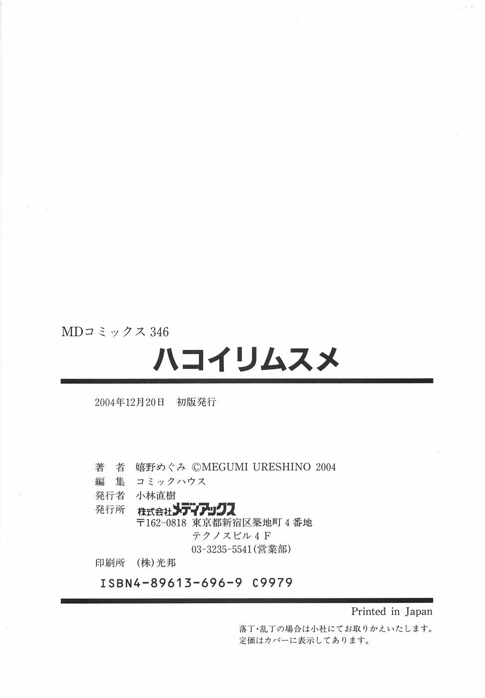 [Ureshino Megumi] Hakoiri-Musume 168