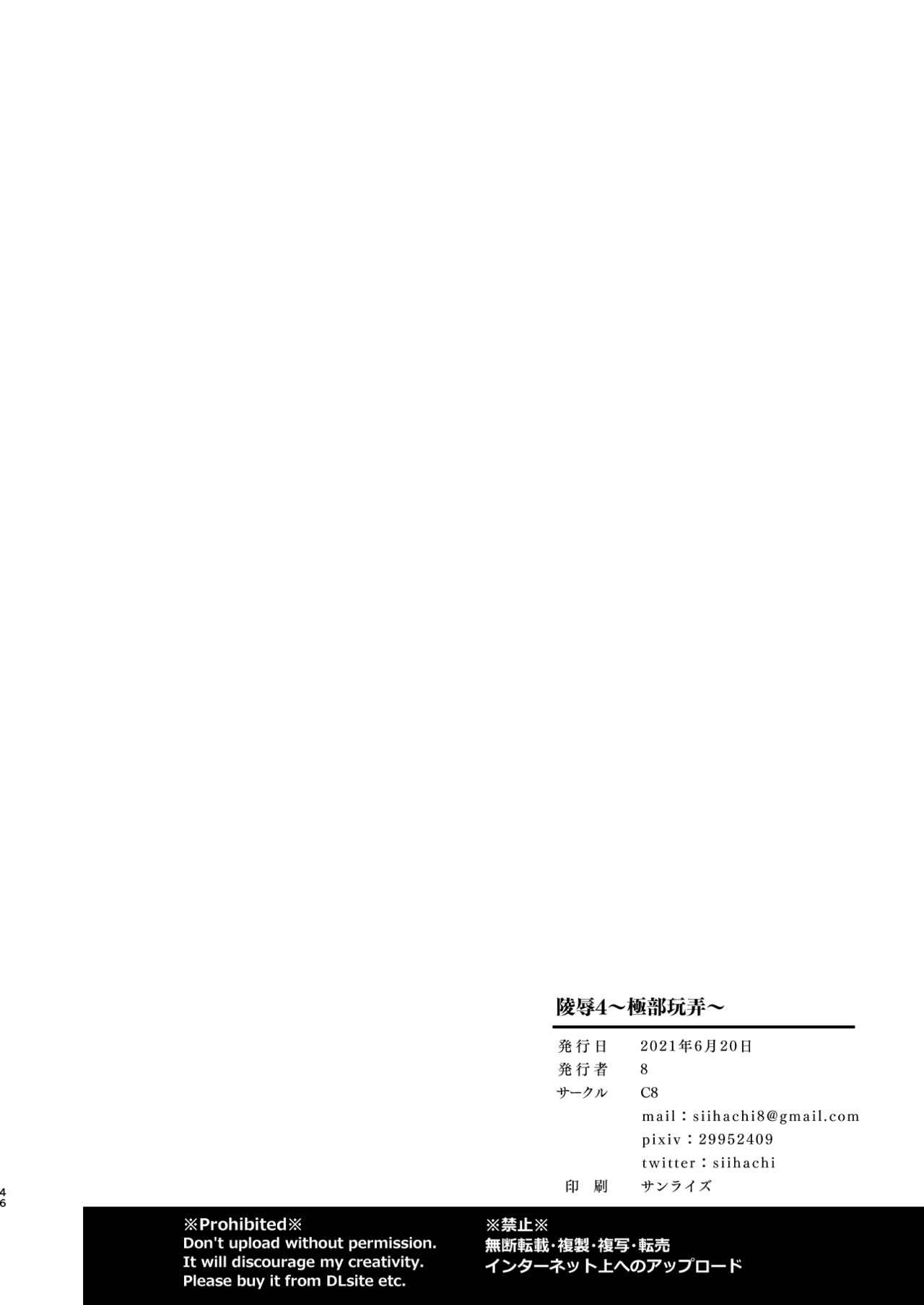 [C8 (8)] Ryoujoku 4 ~Kyokubu Ganrou~ (Fate/Grand Order) [English] [desudesu] [Digital] 45