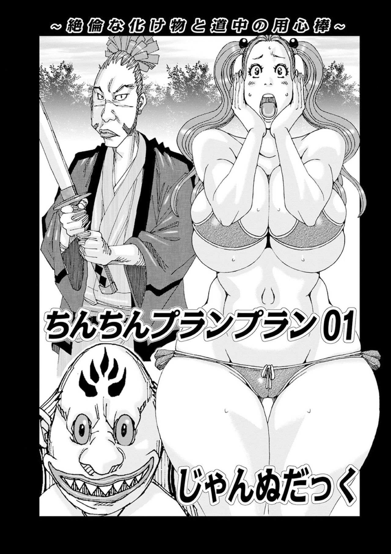 [Jeanne DA'ck] Chinchin Plan Plan 01 (WEB Ban COMIC Gekiyaba! Vol. 145) 0