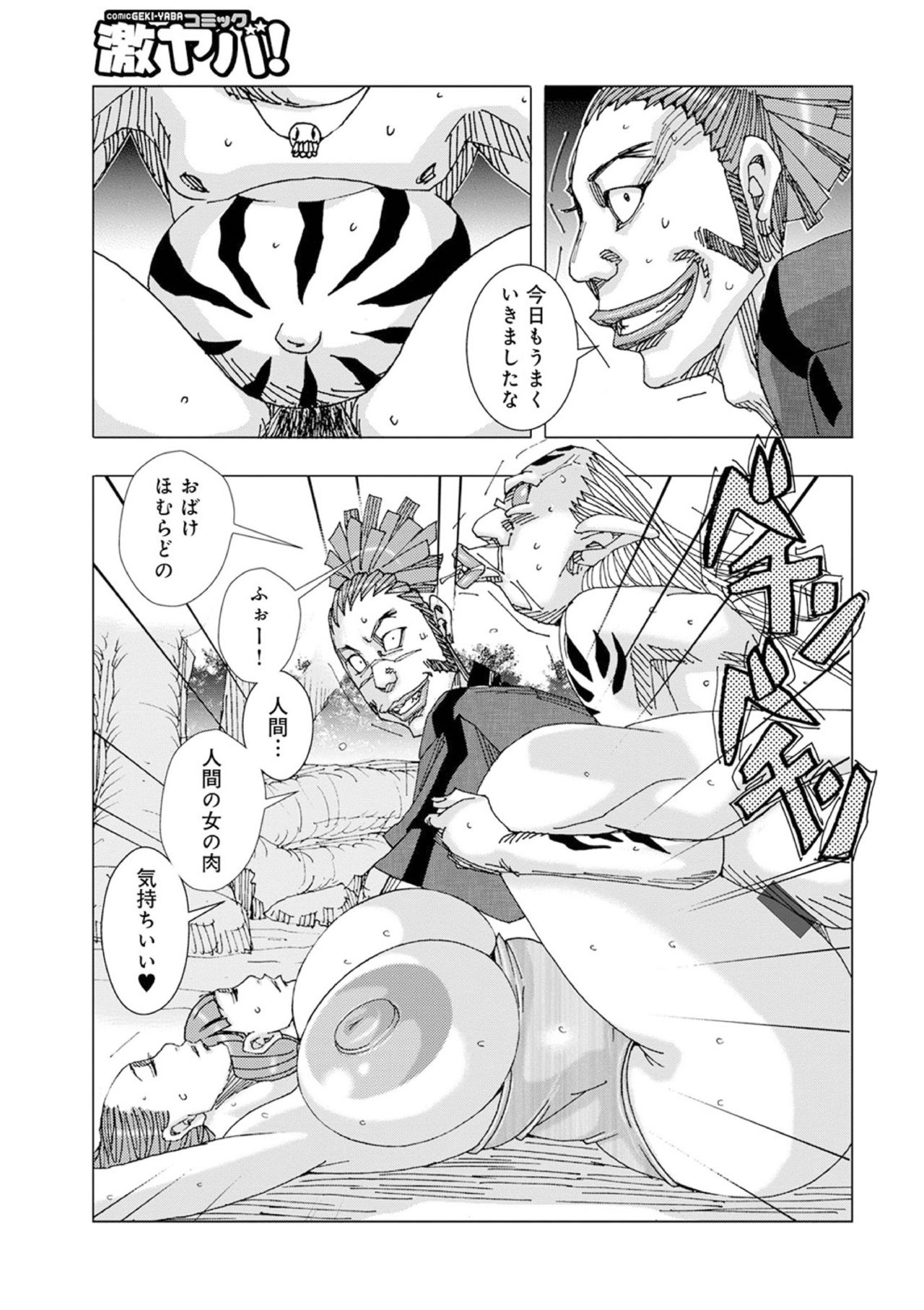 [Jeanne DA'ck] Chinchin Plan Plan 01 (WEB Ban COMIC Gekiyaba! Vol. 145) 8