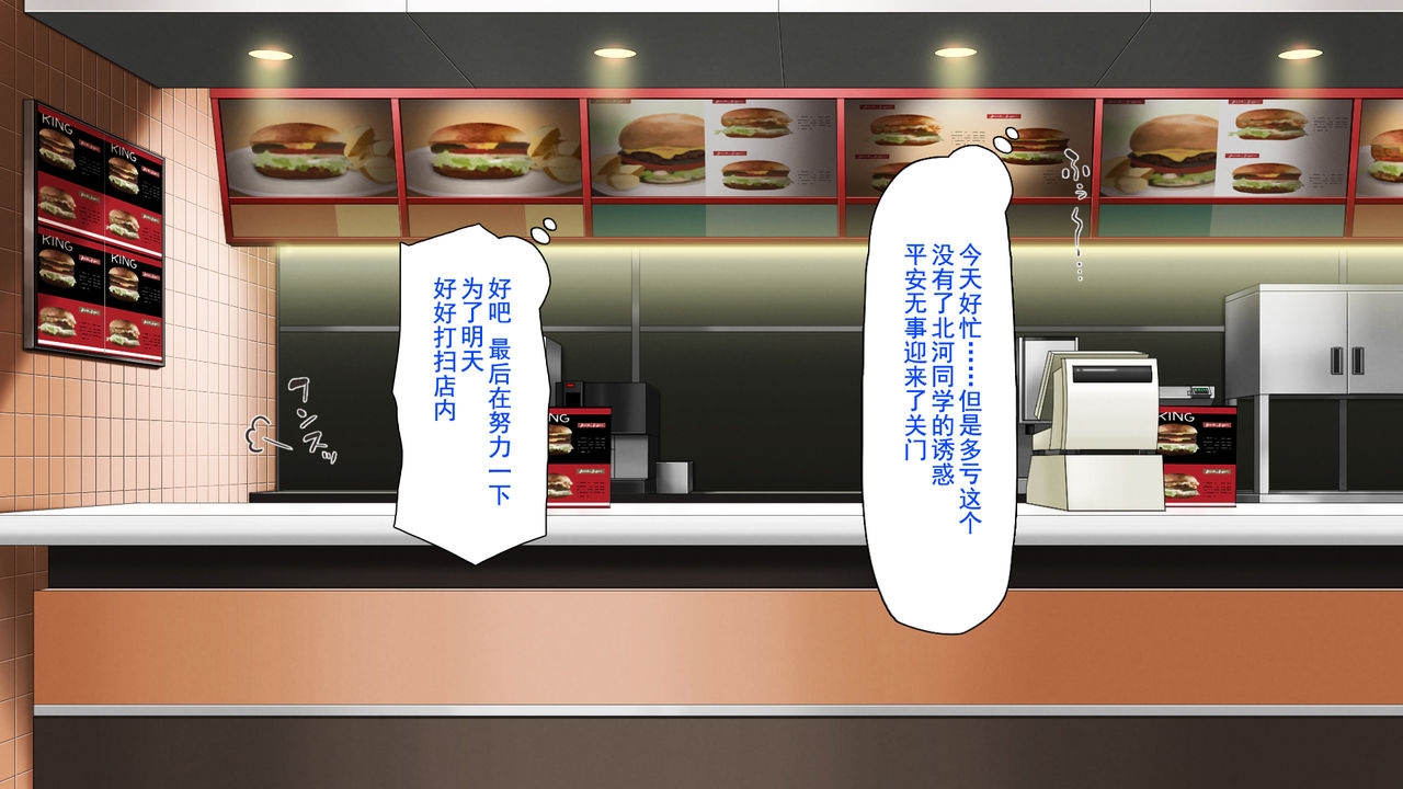 [Mimizu Thousand] Kyonyuu Beit ni Kakomarete Yuuwaku Saretara Furin Shite mo Shouganai yo ne Burger Shop Hen [Chinese] [灰羽社汉化组] 99