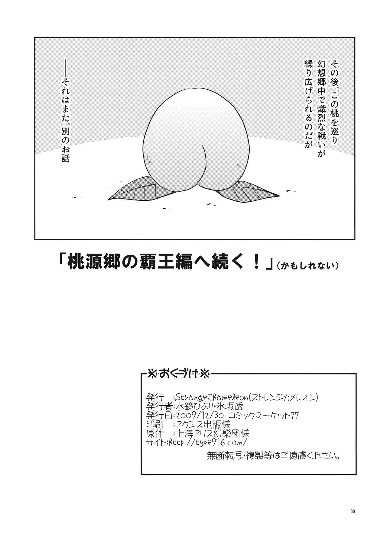 (C77) [StrangeChameleon (Hisaka Tooru, Mikagami Hiyori)] Temiyage wa Momo (Touhou Project) 37