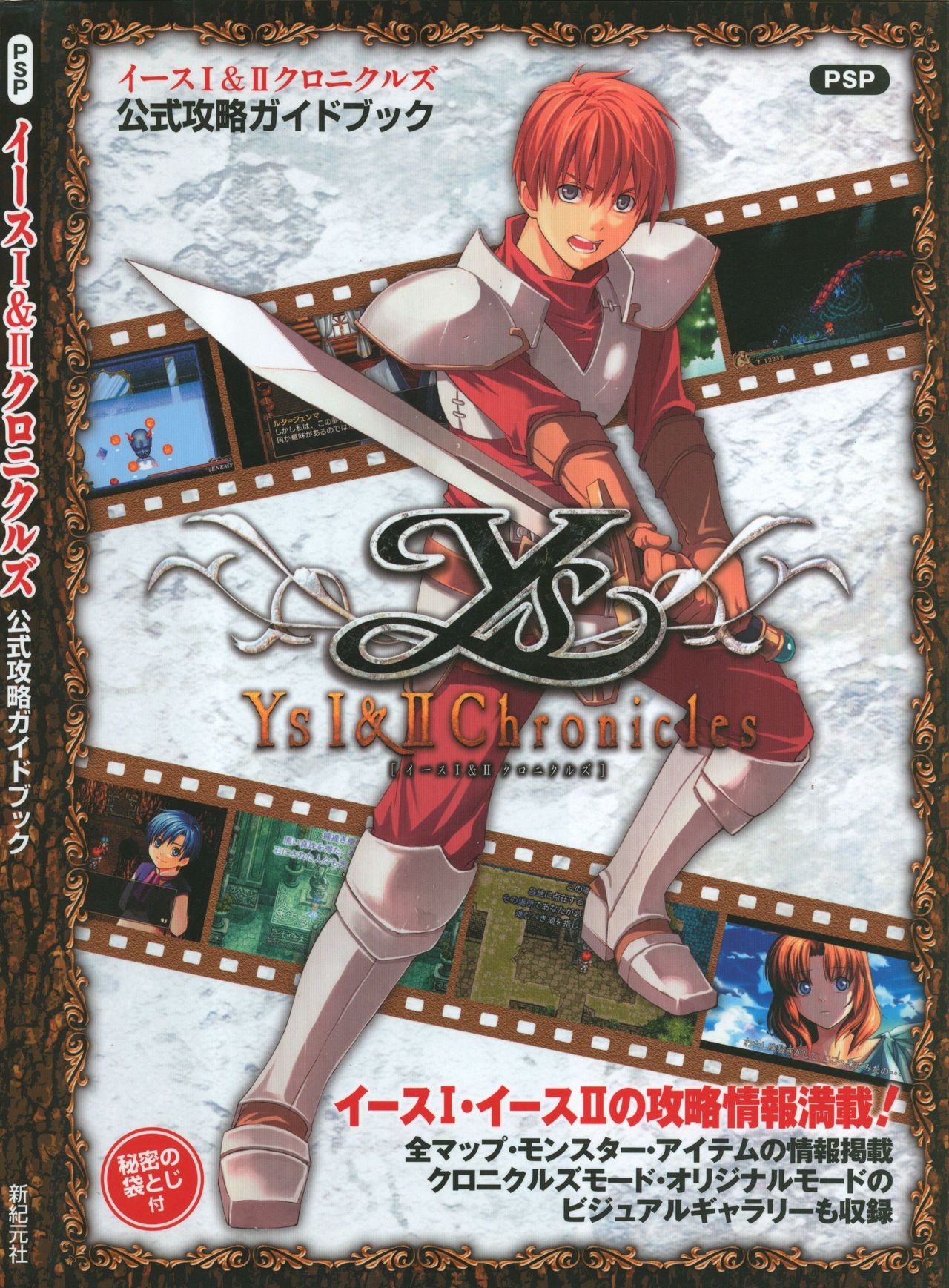 Ys I & II Chronicles Official Strategy Guidebook 0