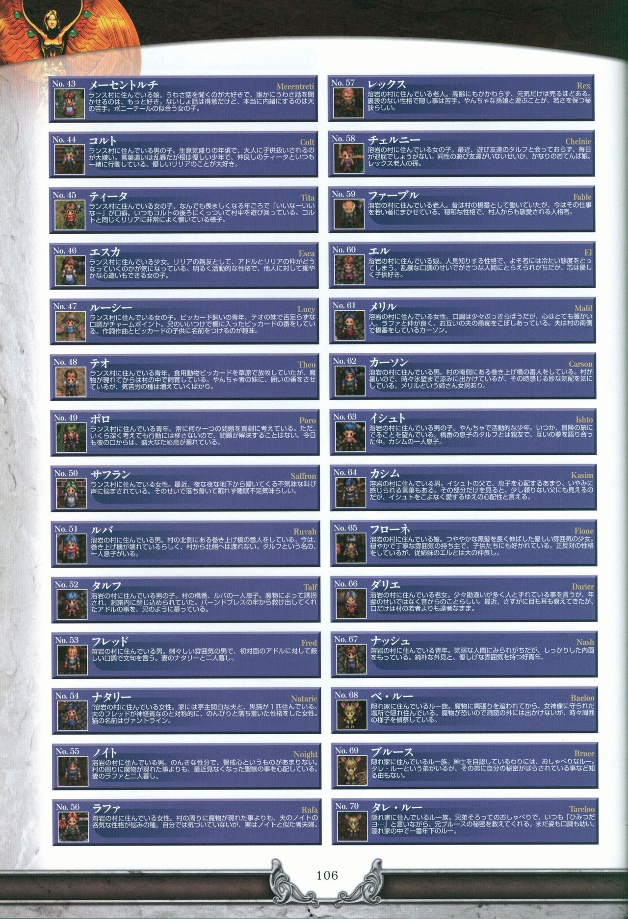 Ys I & II Chronicles Official Strategy Guidebook 108