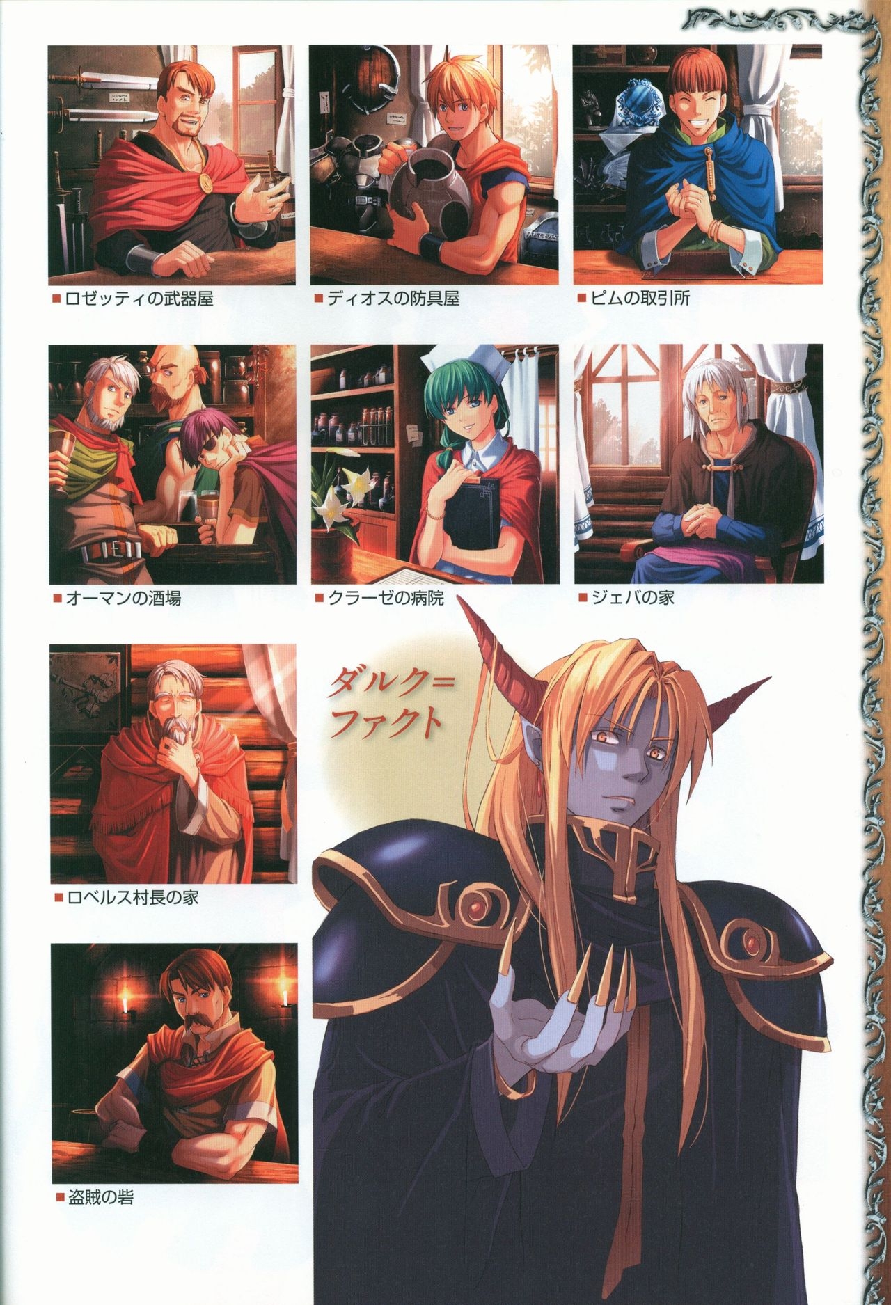 Ys I & II Chronicles Official Strategy Guidebook 113