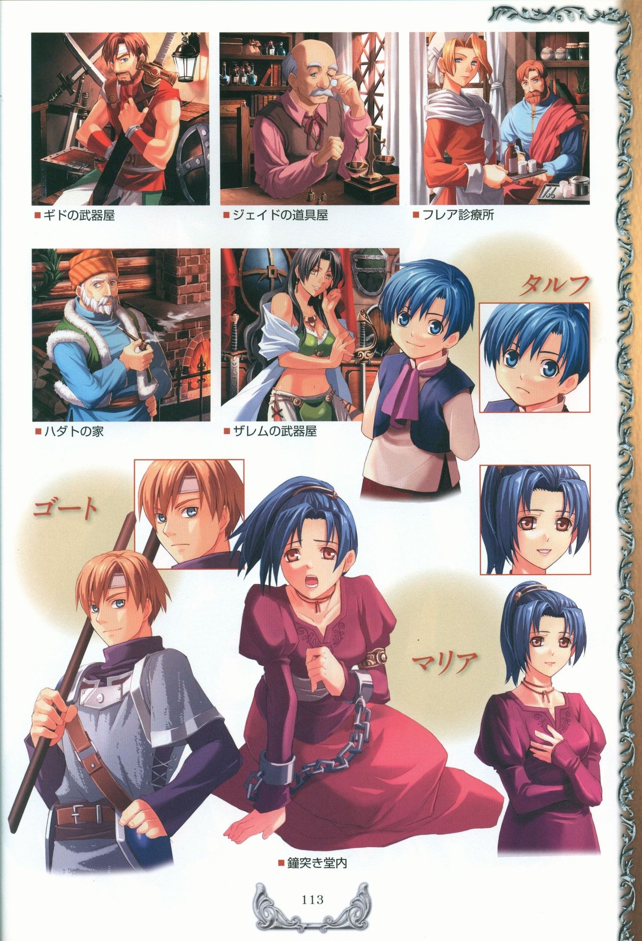 Ys I & II Chronicles Official Strategy Guidebook 115