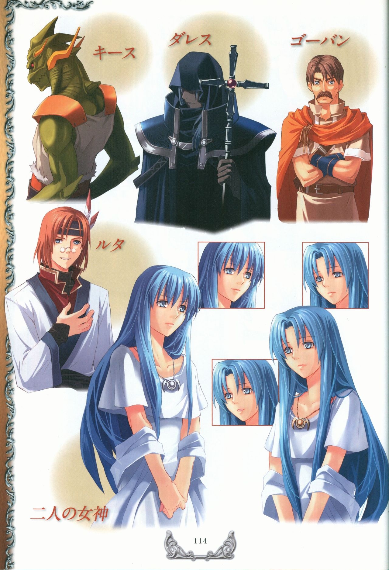 Ys I & II Chronicles Official Strategy Guidebook 116