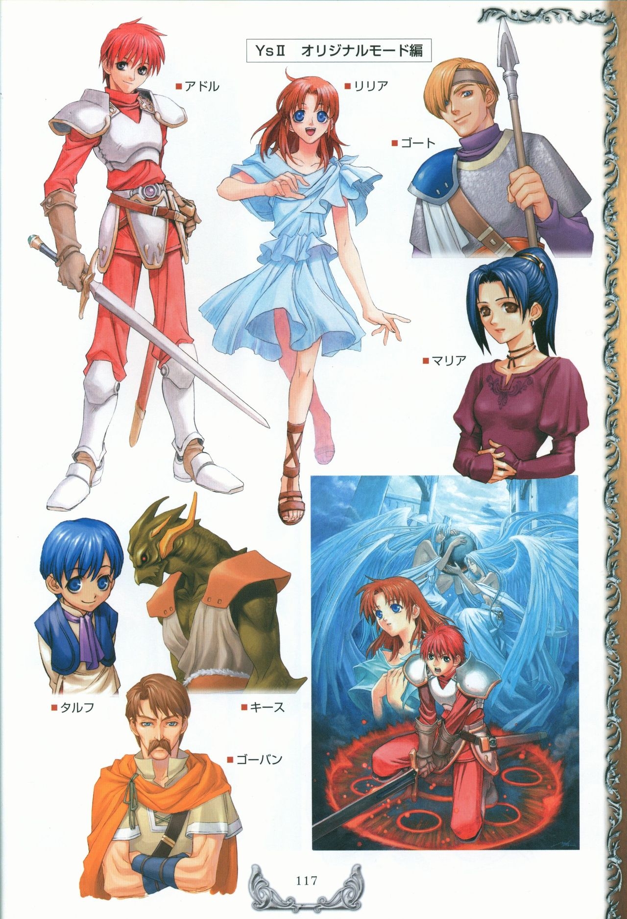 Ys I & II Chronicles Official Strategy Guidebook 119