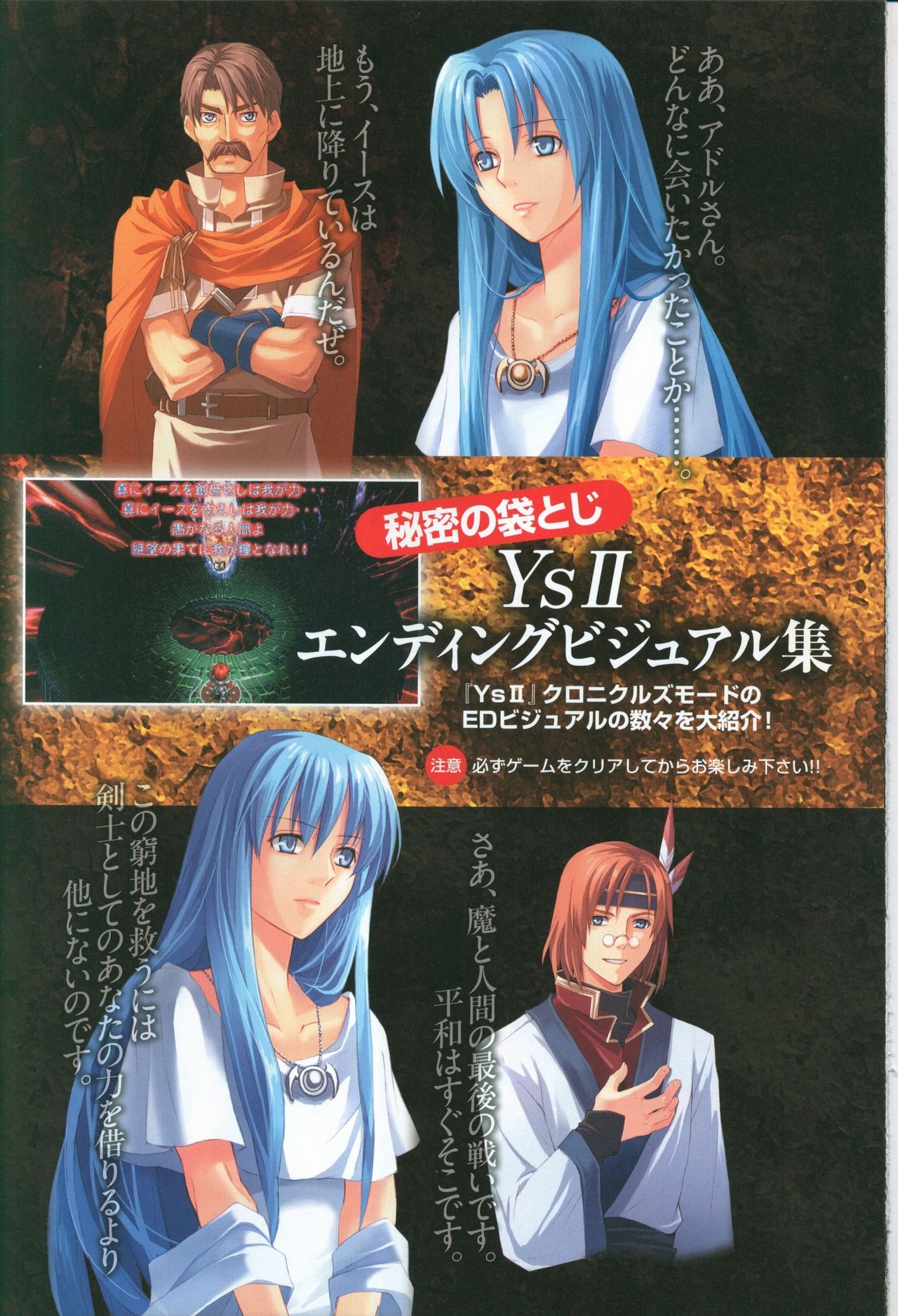 Ys I & II Chronicles Official Strategy Guidebook 123