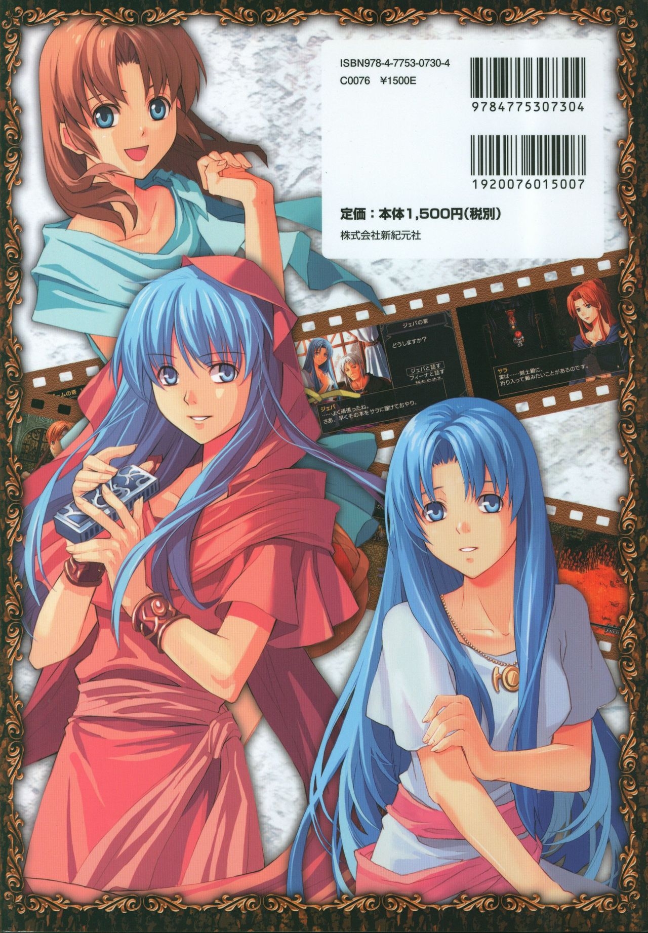 Ys I & II Chronicles Official Strategy Guidebook 133