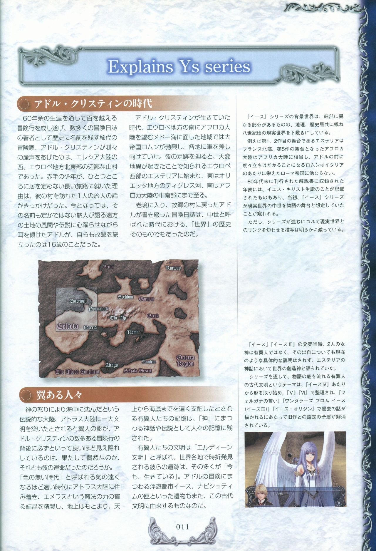 Ys I & II Chronicles Official Strategy Guidebook 13