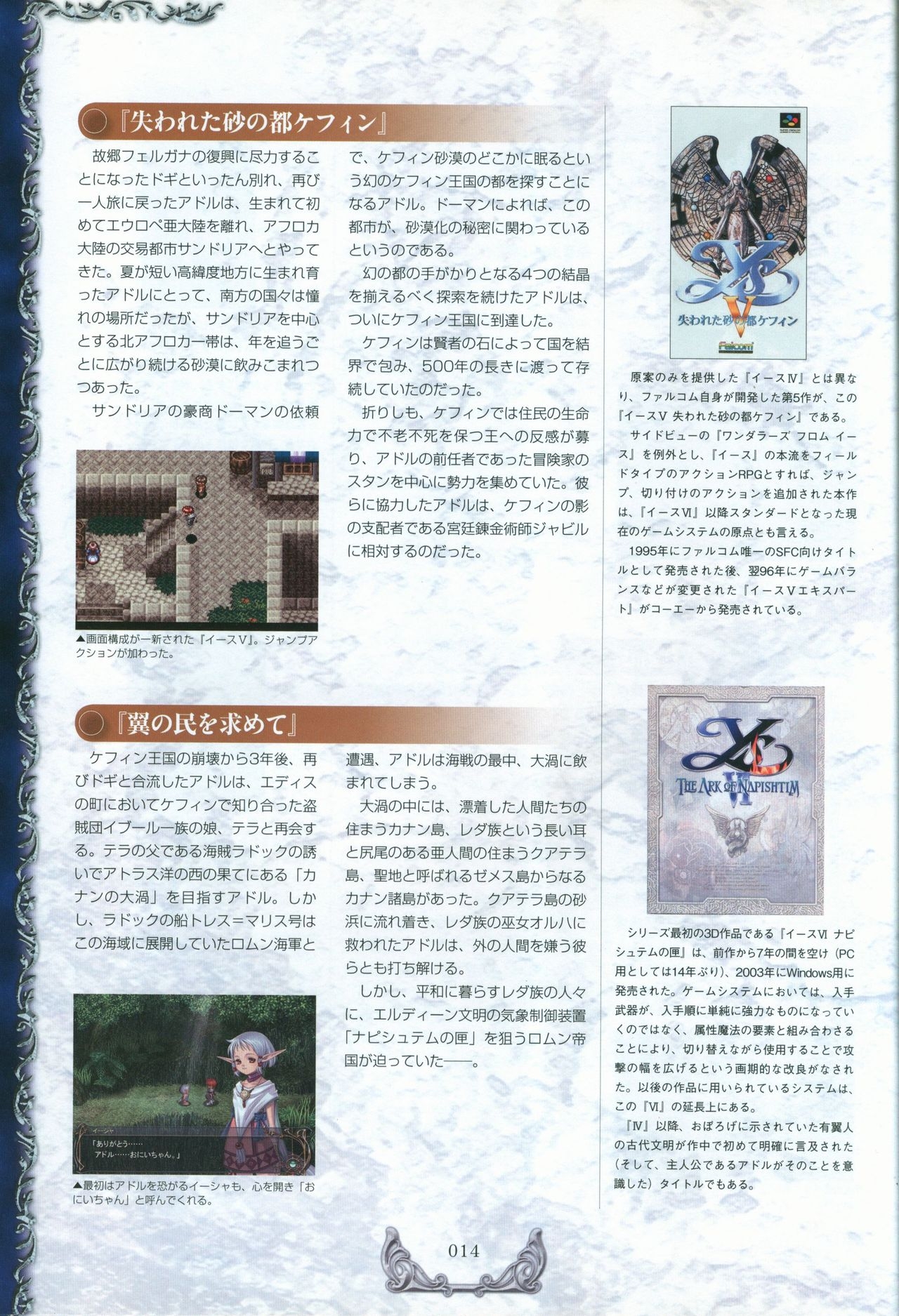 Ys I & II Chronicles Official Strategy Guidebook 16