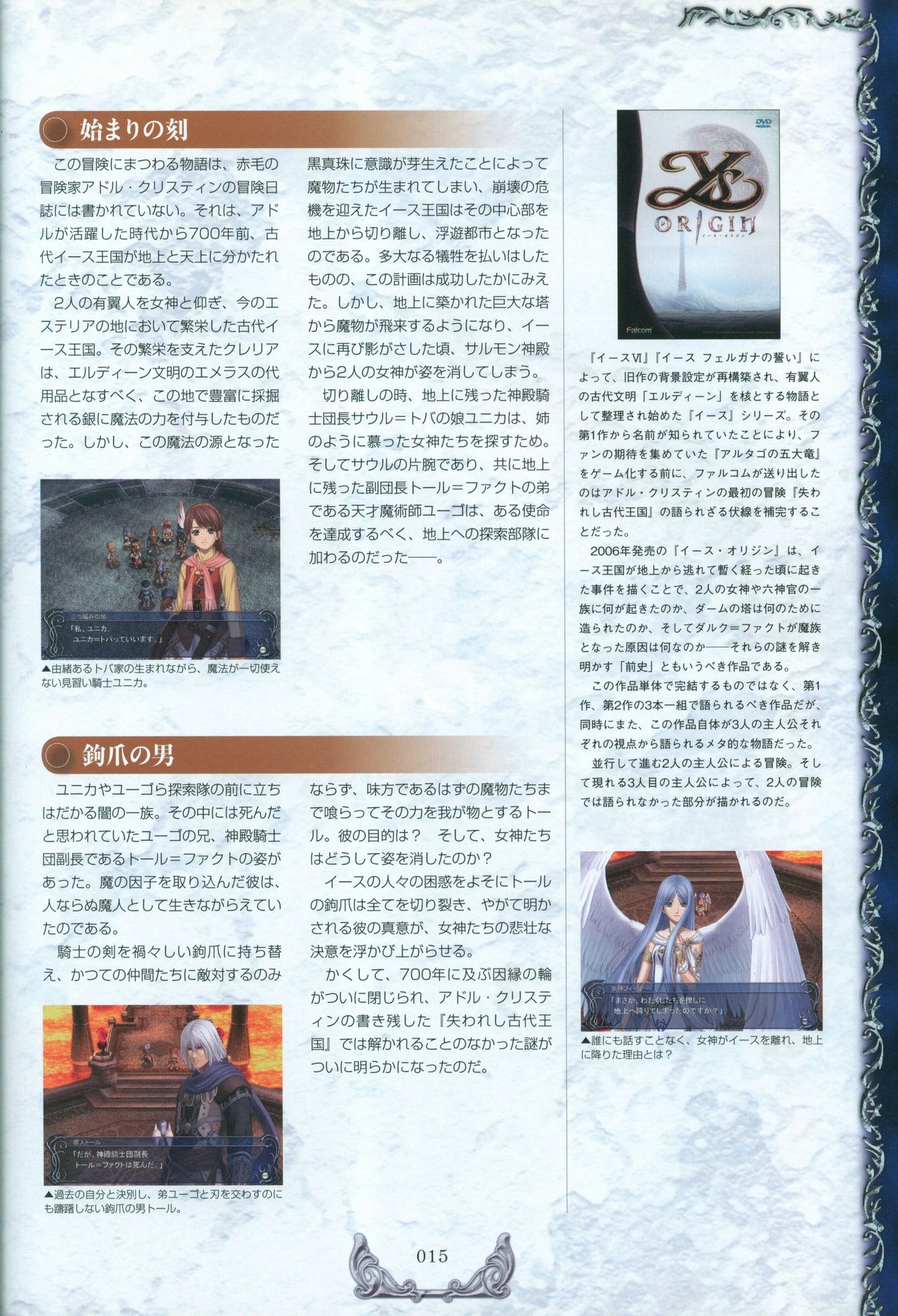 Ys I & II Chronicles Official Strategy Guidebook 17