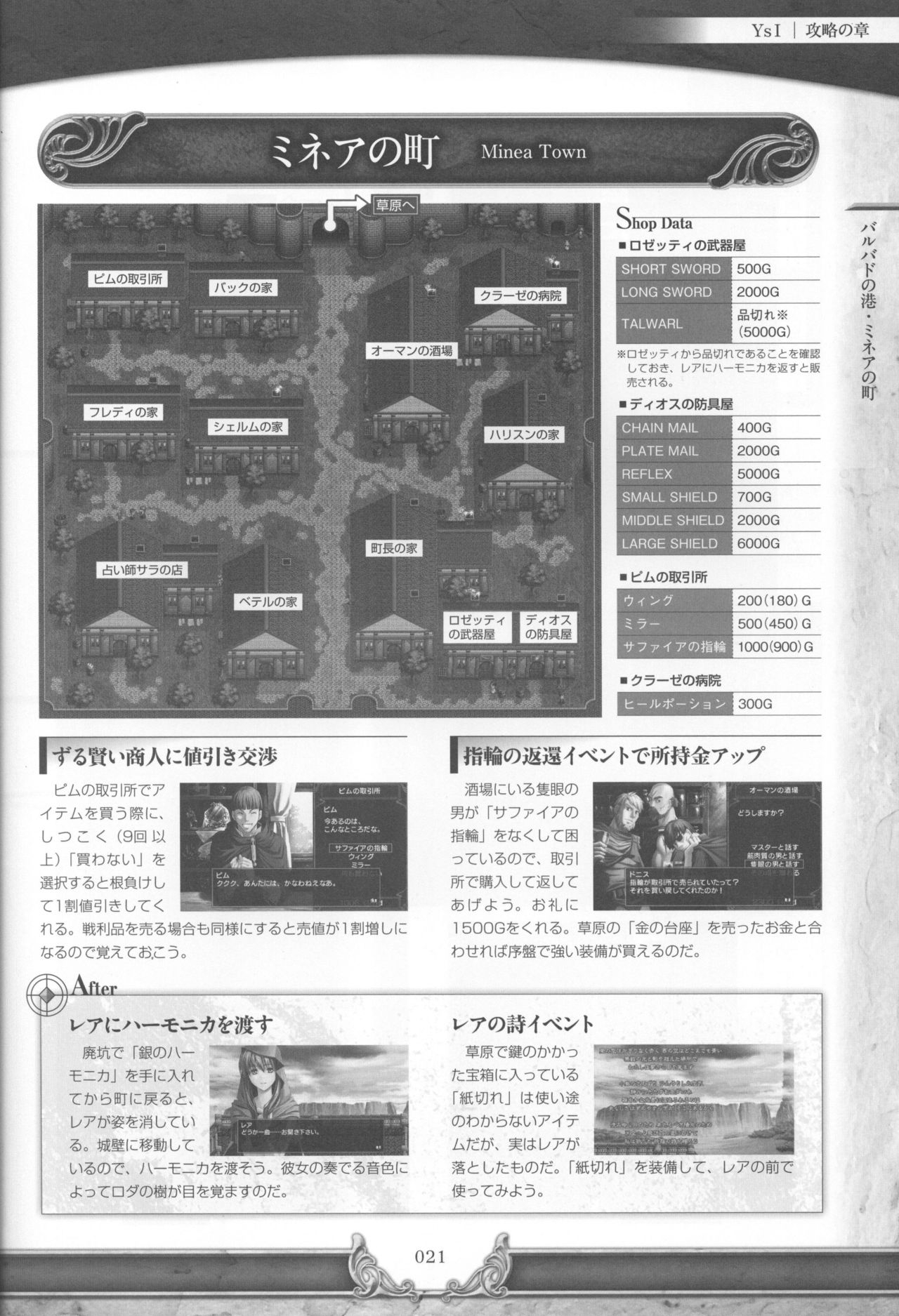 Ys I & II Chronicles Official Strategy Guidebook 23