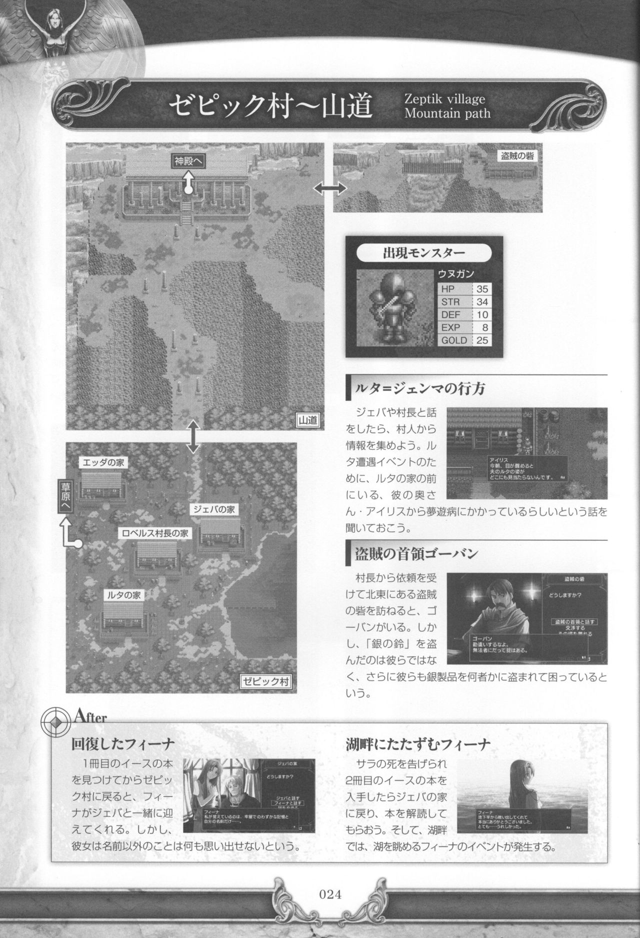 Ys I & II Chronicles Official Strategy Guidebook 26