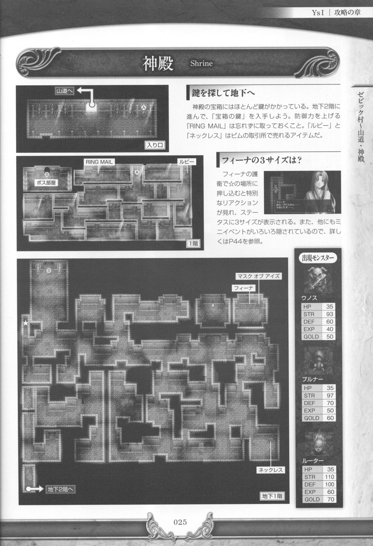 Ys I & II Chronicles Official Strategy Guidebook 27