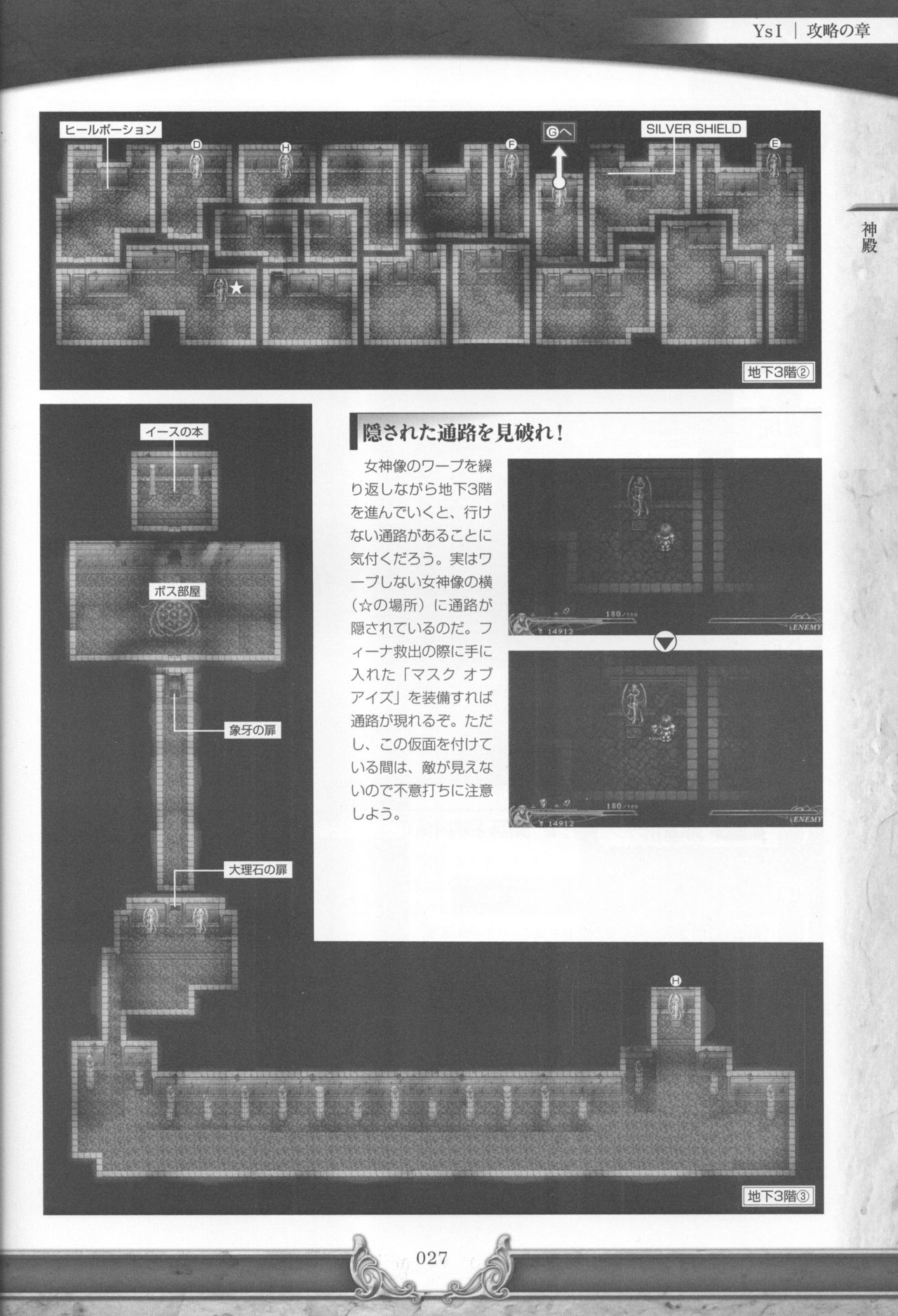 Ys I & II Chronicles Official Strategy Guidebook 29