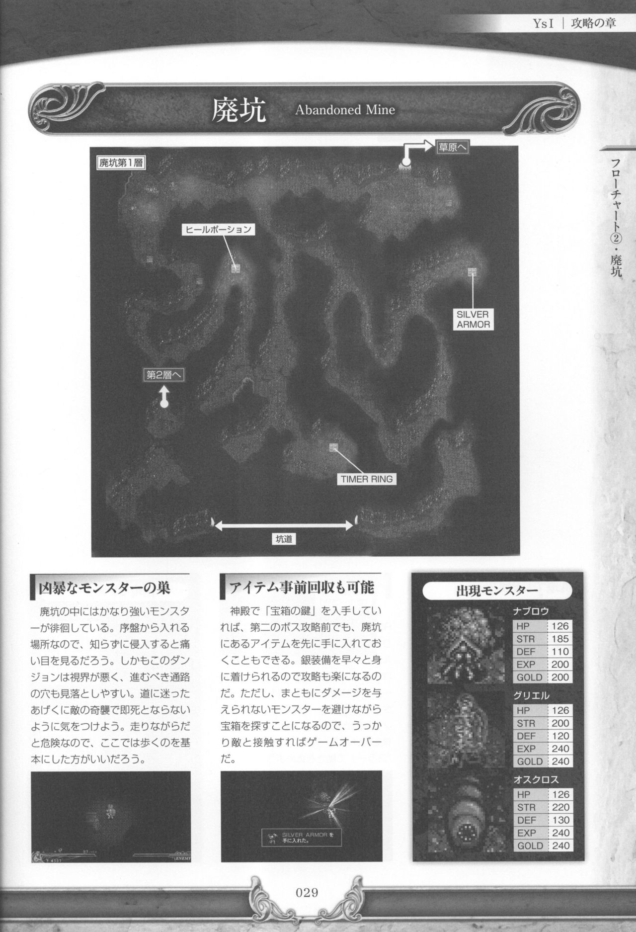 Ys I & II Chronicles Official Strategy Guidebook 31