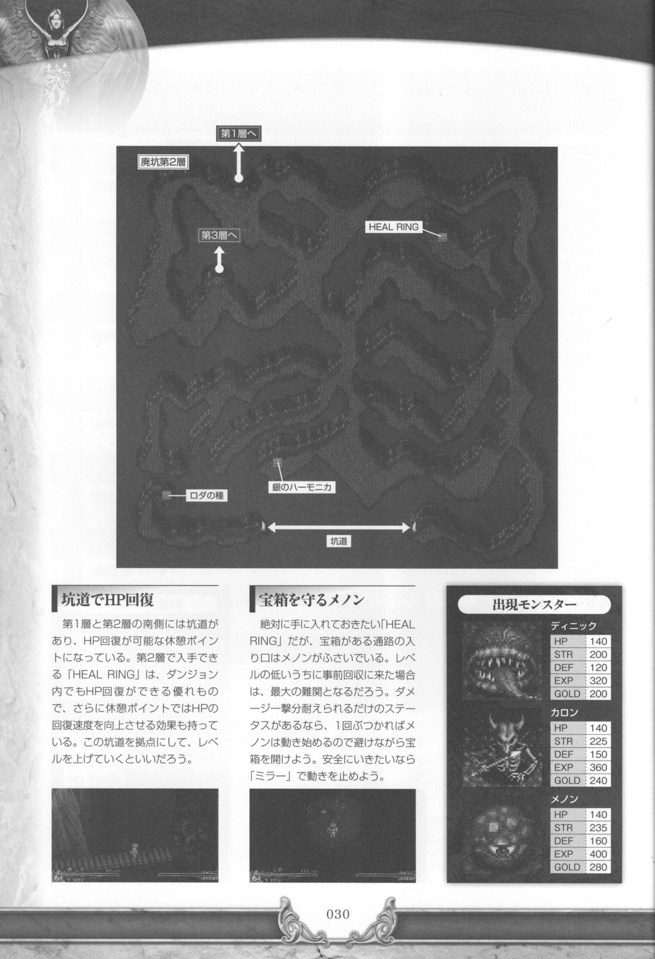 Ys I & II Chronicles Official Strategy Guidebook 32