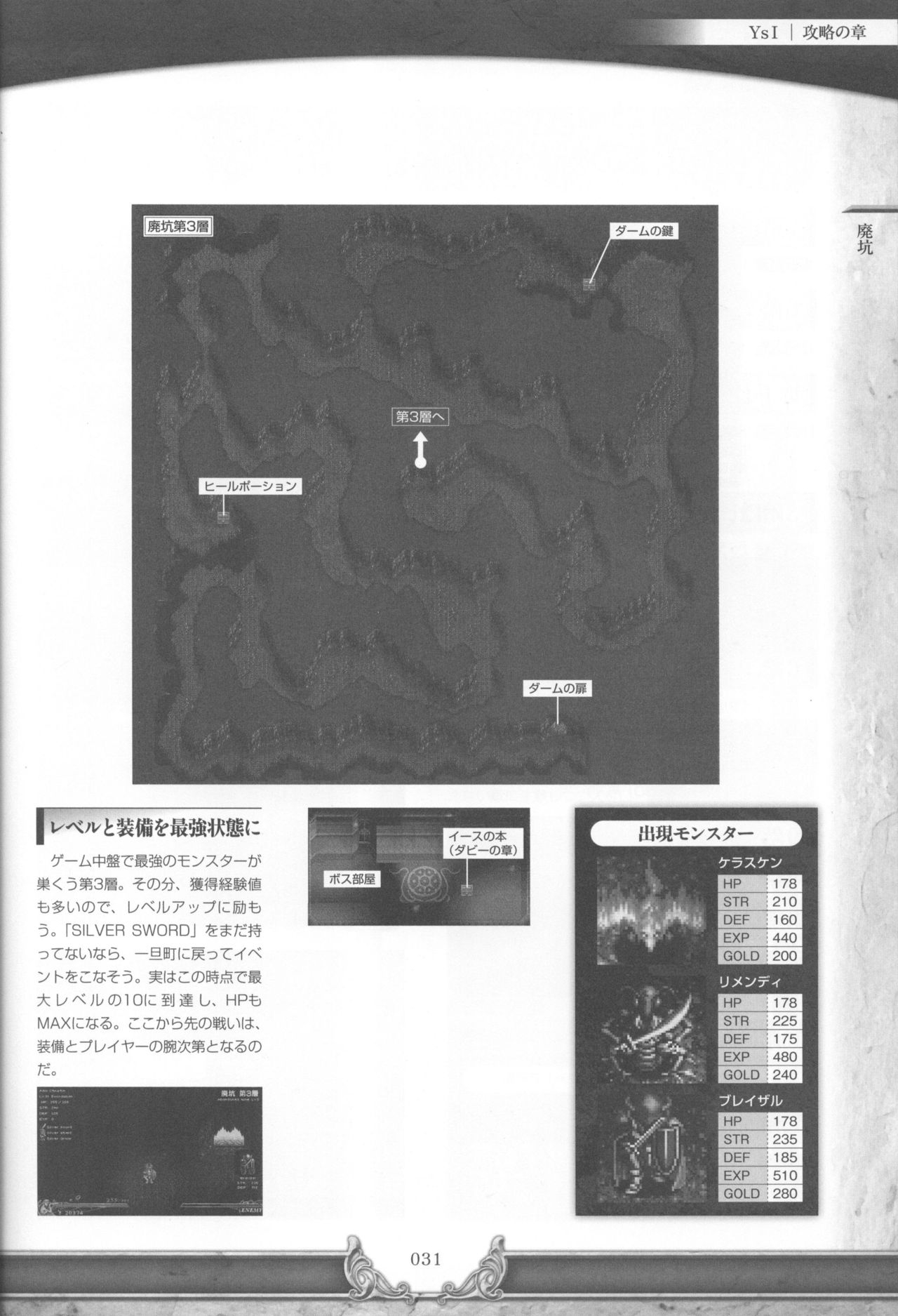 Ys I & II Chronicles Official Strategy Guidebook 33