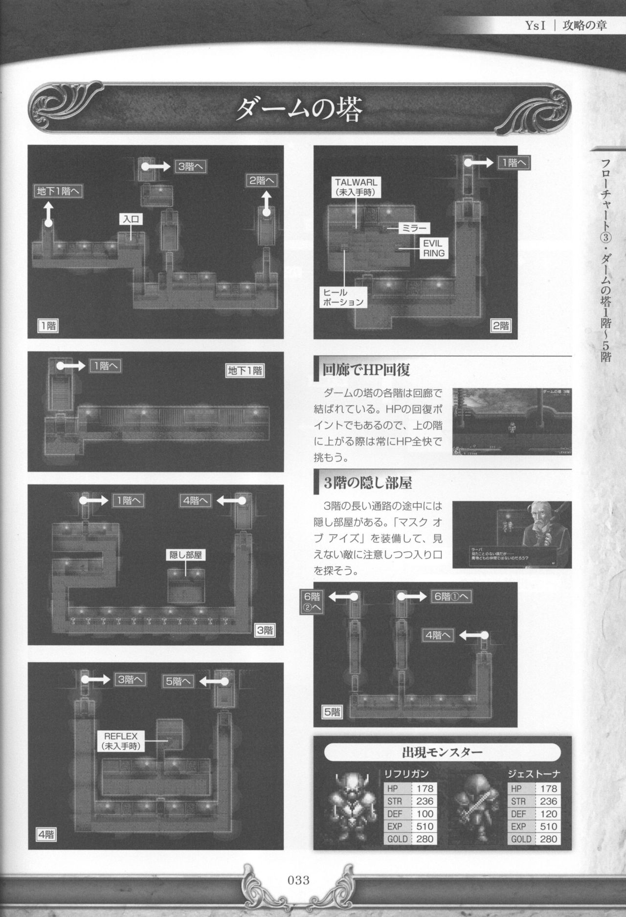 Ys I & II Chronicles Official Strategy Guidebook 35