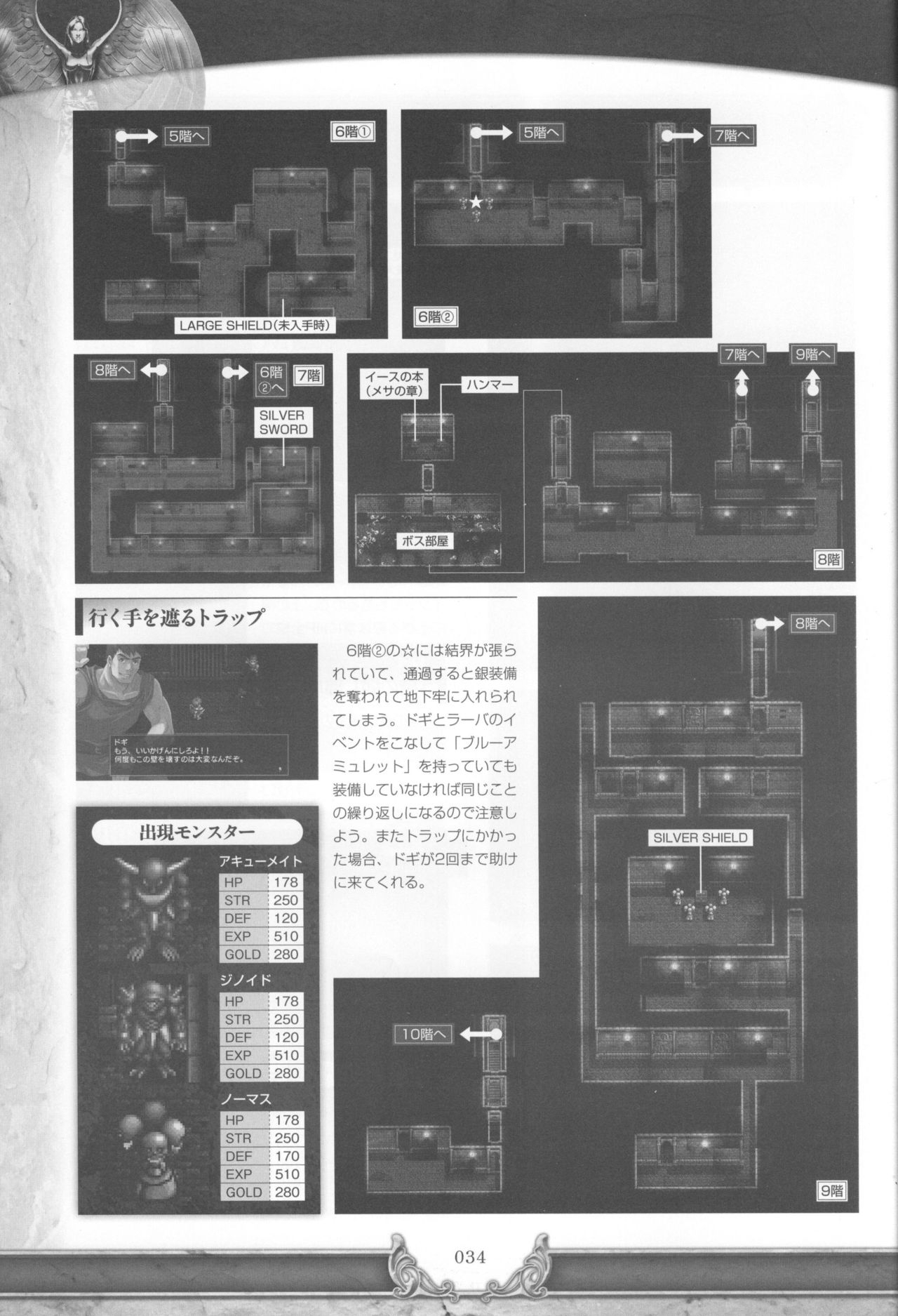 Ys I & II Chronicles Official Strategy Guidebook 36