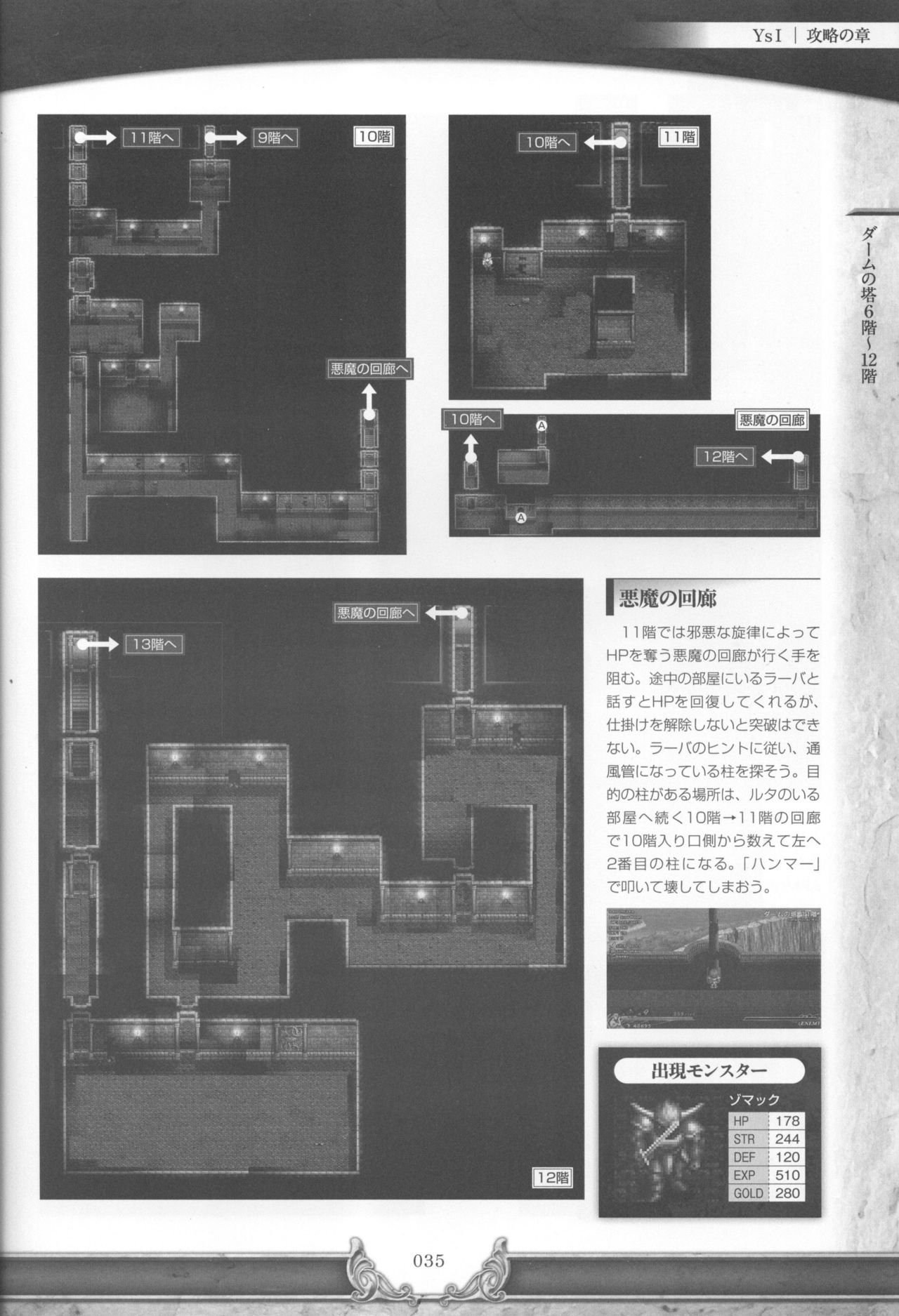 Ys I & II Chronicles Official Strategy Guidebook 37