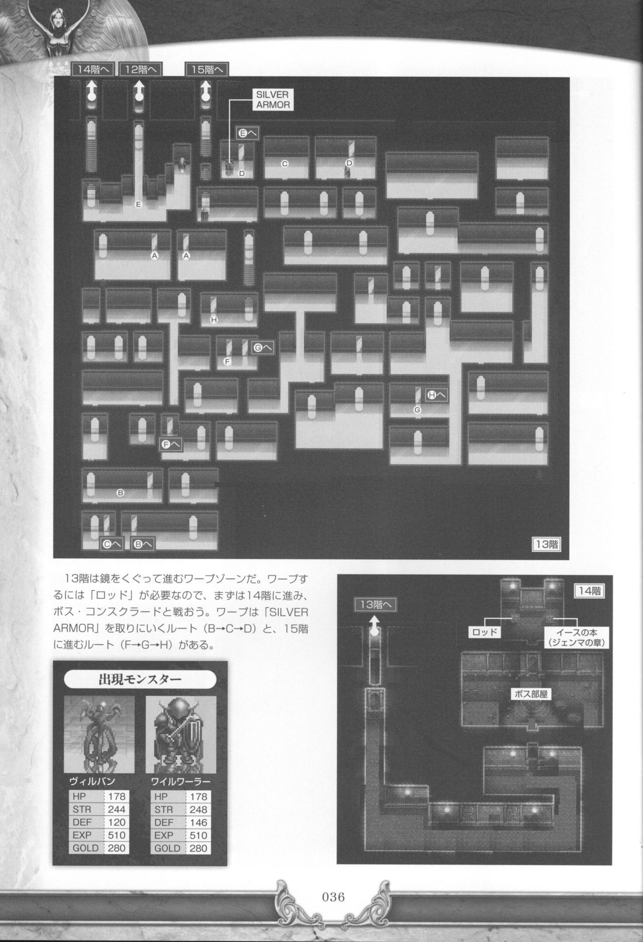 Ys I & II Chronicles Official Strategy Guidebook 38