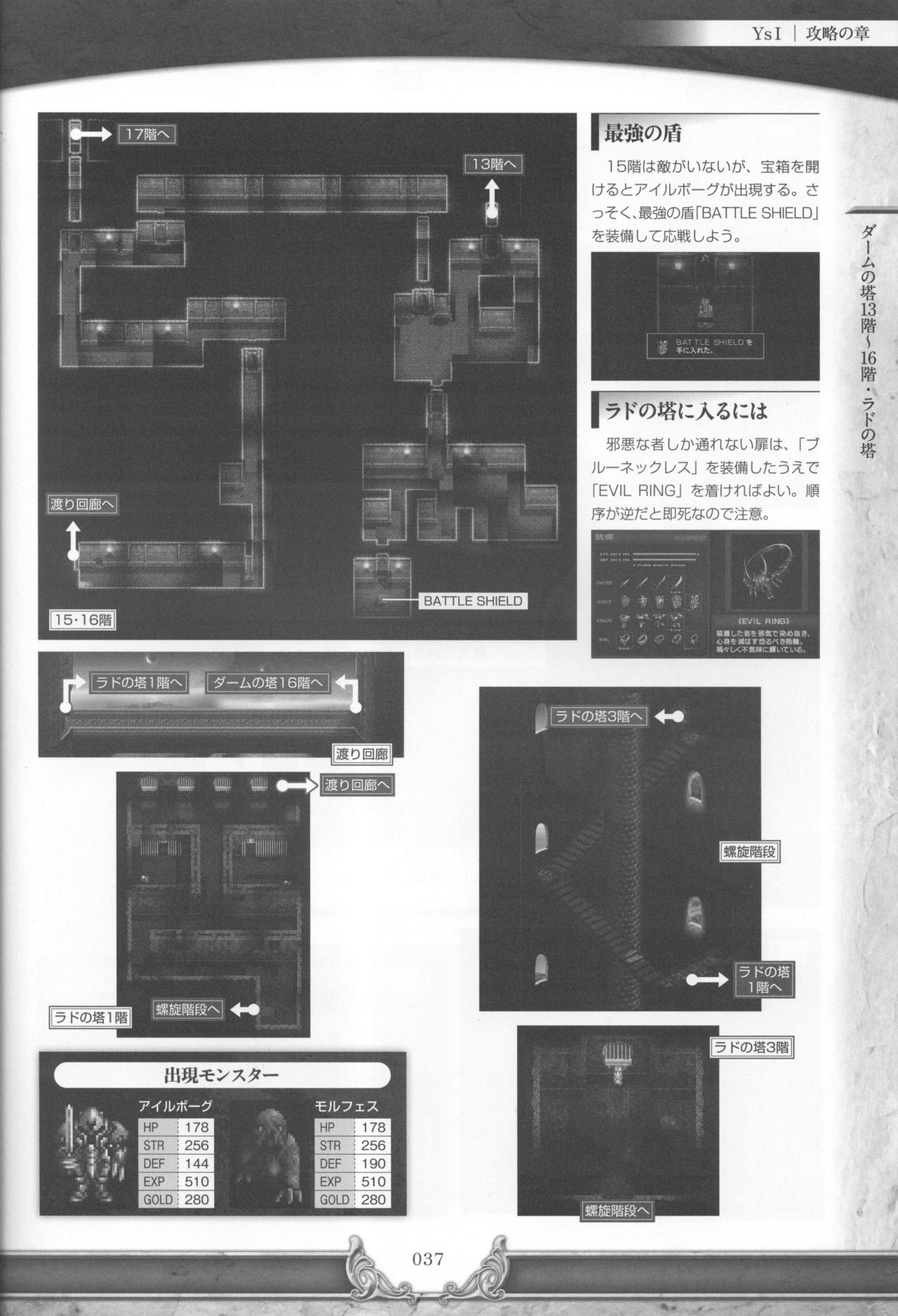 Ys I & II Chronicles Official Strategy Guidebook 39